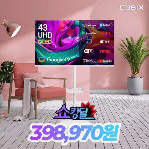 무빙큐빅스 화이트에디션 43인치 QLED 4K UHD 삼탠바이미 퍼스트셋트 이동식스마트TV