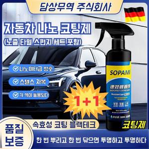 1+1 독일 자동차 나노 코팅제 광택제 자동차복원 및 왁스 코팅 스프레이 다용도 활용