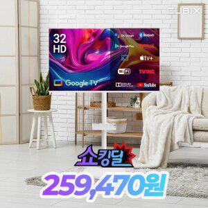 무빙큐빅스 화이트에디션 32인치 HD 삼탠바이미 퍼스트 셋트 이동식 스마트TV 삼텐바이