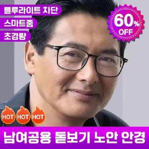 50대 60대 블루라이트 차단 돋보기 노안 안경 초경량 스마트줌 누진 다초점 노안경 원