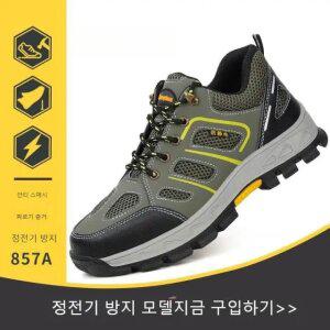 사계절 남성용 캐쥬얼 작업화 초경량 안전화 등산화 857A 방정전 255