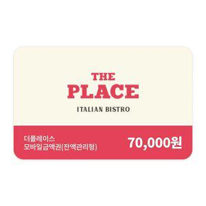 [더플레이스] 모바일금액권 7만원권 (잔액관리형)