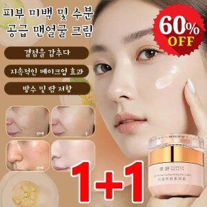 1+2파나다스 뷰티 링클프리 쌩얼크림 50g 감초 추출물 귀부인 톤업크림 찜하기