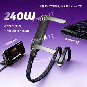 고속충전 거치대 일체형 C타입 데이터 충전선 블랙 1개 240W고속충전