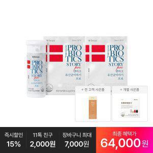 [최종 64,OOO원] 덴마크 유산균이야기 프로 60캡슐, 2박스(4개월분)+추가:트루바이타민