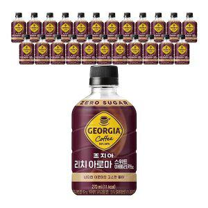 조지아 리치아로마 스위트 아메리카노 270ml, 24개