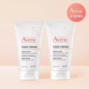 아벤느 컨센트레이트 핸드크림 50ml 2개