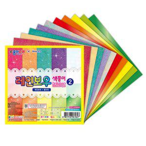 파스텔 레인보우2 펄 단면 색종이 15매 X 10개 세트 종이접기 학습 미술 놀이