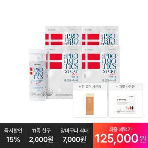 [최종 125,OOO원] 덴마크 유산균이야기 프로 60캡슐, 4박스(8개월분)+추가:트루바이타