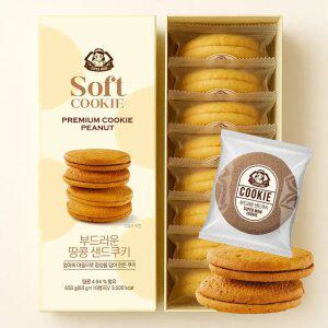 금촌 땅콩 샌드쿠키 65gX10