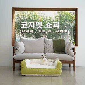 코지펫 데일리 소프트 반려견 반려묘 쇼파베드