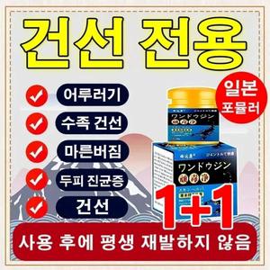 1+1 일본 포뮬러 연고 어루러기 수족 마른버짐 두피 진균증피부 보습제 피부 습진 연고