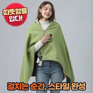 발열 망토 전기 온열 담요