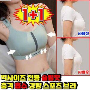 노와이어브라 뽕브라/ 빅 사이즈 전용 /슬림핏 충격 흡수 경량 스포츠 브라