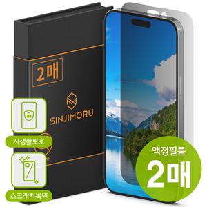 2매 사생활보호필름 액정 아이폰 17/16/15/14  갤럭시 S26/S25 A53/A52/A51/A33/A32/A