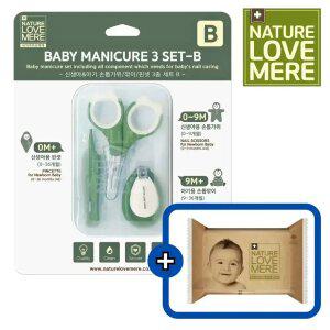 네이쳐러브메레 아기 신생아 손톱깎이 3종 B세트 1개 [GIFT] 아기기세탁비누 1개