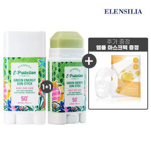 엘렌실라 그린에너지 선스틱 16g １+１세트 +사은(마스크팩)