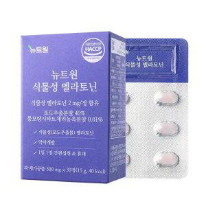 3/18 시선집중 뉴트원 식물성 멜라토닌 30정