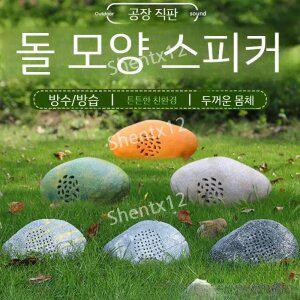 야외 방수 잔디 스피커 모조 돌모양 안내방소 공원