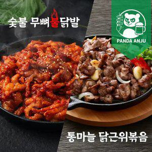 [판다안주]화로닭발 숯불무뼈불닭발 200gX2팩(매운맛)+닭근위250g