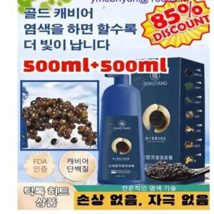 500ml+500ml 골드 캐비어 단백질 염색약 쉽고 빠른 거품 버블 새치염색약 샴푸염색약