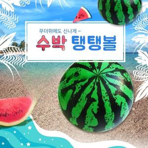 탱탱볼 [수박탱탱볼] 개별그물망 포장/KC안전인증/둘레55cm/물놀이공/물놀이용품/손펌