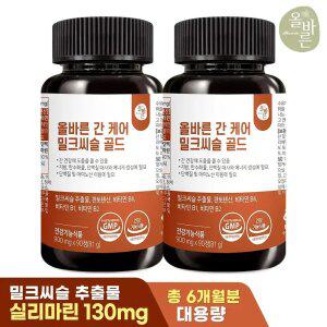 [내일도착] 올바른 간 케어 밀크씨슬 골드 90정 2병