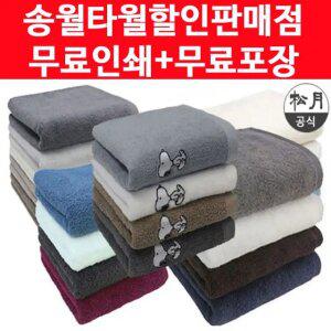 수건 1위/이마이샵 송월타올/답례품호텔수건돌답례품판촉물선물세트개원세면결혼개업고