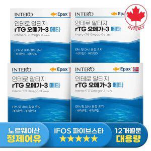 [인테로] 알티지 rTG 오메가3 메타 90캡슐 X 4박스 (12개월분) 노르웨이 EPAX 엔초비