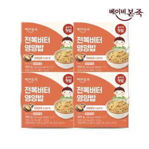 [내일도착] 베이비본죽 실온 유아 전복버터영양밥 4팩
