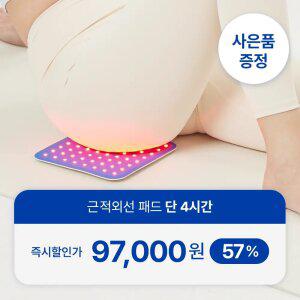 시리어스 근적외선 좌욕기 LED 패드 무자극 가정용 치질 원적외선