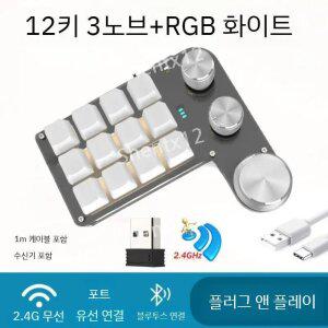 미니 키보드  화살표 키패드 DIY 커스텀 프로그래밍 단축키 USB 기계식 키패드 흰색 위