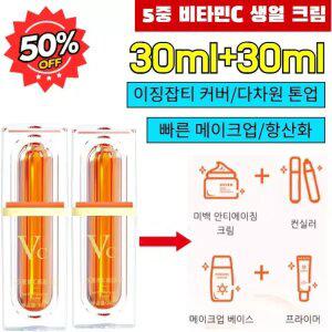 5중 비타민C 생얼 크림 비타C 톤업 파운데이션