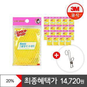 [최종 14,720원] 3M 베이직 그물망사 수세미 20입(색상랜덤)+고리집게증정
