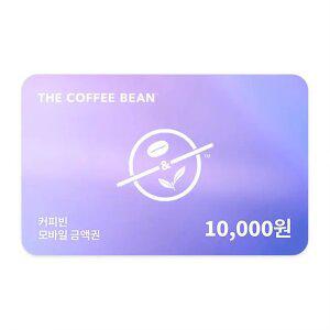 커피빈 1만원권