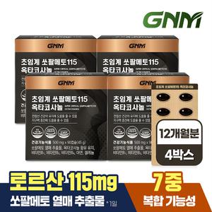 [총 12개월분] GNM 초임계 쏘팔메토115 옥타코사놀 90캡슐 X 4박스 / 전립선건강