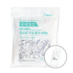 [메디케이] 국내생산 일회용 치실 400p 벌크 대용량 케이스 포함