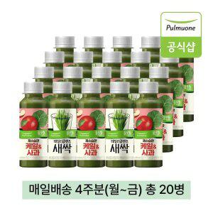 풀무원녹즙 매일배달 채소습관 케일사과X새싹 데일리프로그램 4주분(월-금) 130ml 20병