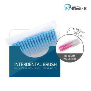 [메디케이] 국산 치간칫솔 I형 50p S(1.0mm) 케이스 포함