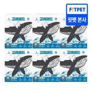 고래패드 대형(30매) X 6팩 1초 흡수 블랙 메쉬 강아지 배변패드