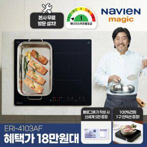 혜택18만대) 나비엔매직 (무료설치) 국내생산 3구 인덕션 독일쇼트상판 3400W ERI-410