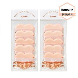 [한스킨] 누디씬 하트 퍼프 세트 10매입