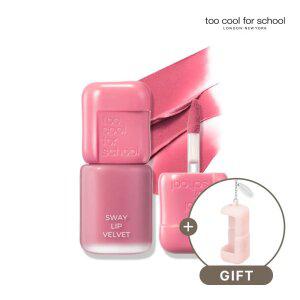 [NEW COLOR] 투쿨포스쿨 스웨이 립 벨벳 (+전용 키링 케이스)