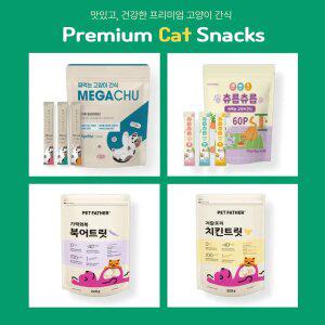 츄르[고양이간식] 트릿[동결건조]