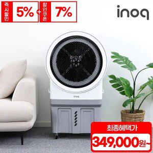 이노크아든 50L 무드등 써큘레이터 냉풍기 업소용 공업용
