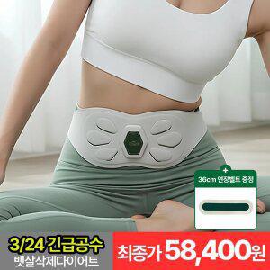 [연장벨트증정] 미오데칼코마니 EMS 슬림 복부 마사지기 뱃살삭제 다이어트 안마 진동