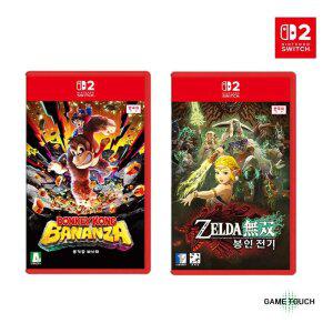 닌텐도 스위치 2 동키콩 바난자 + 젤다무쌍 봉인 전기