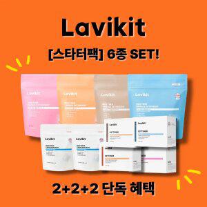 [공식판매처] [라비킷 스타터팩] 쏙트너 2개+코트너 2개+쏙터블 2개