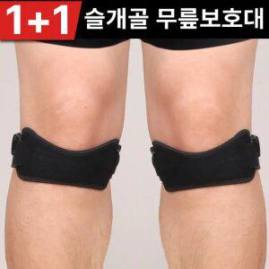 슬개골 무릎보호대/여름 등산 헬스 러닝 군대 축구 마라톤 런닝 스포츠 무릎관절보호대