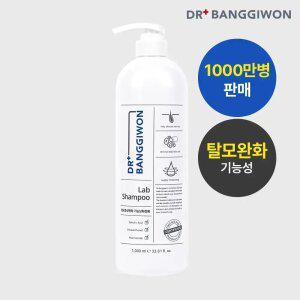 [누적판매 천만병] 닥터방기원 랩 탈모샴푸 1000ml 미세먼지세정